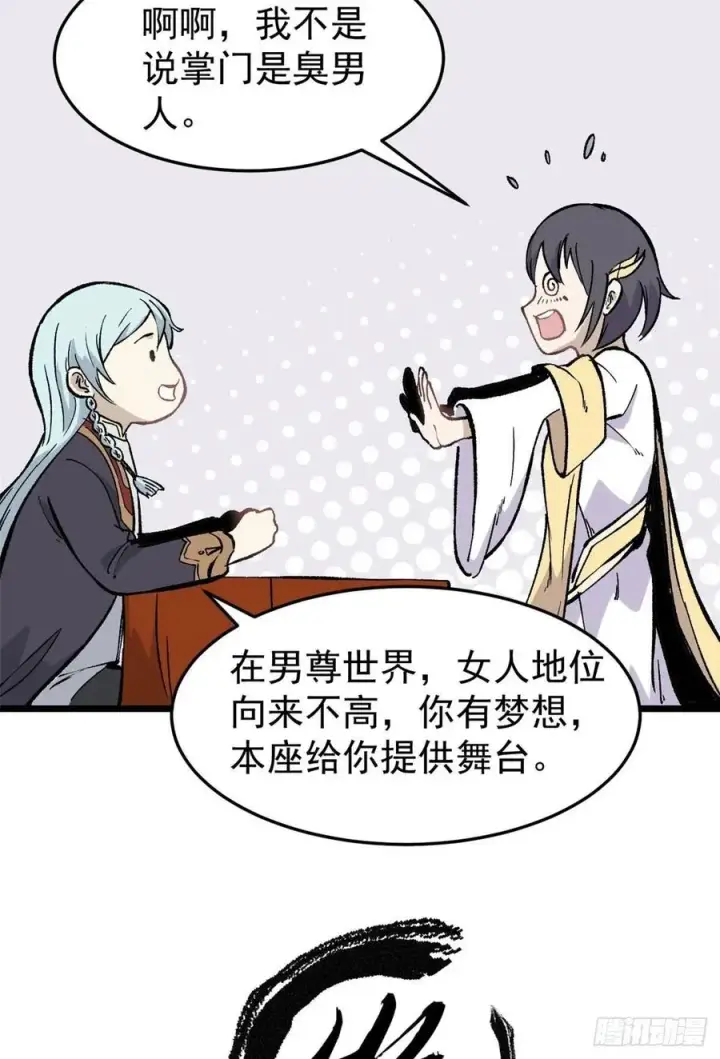 漫画《万古最强宗》82 招生招到了大佬？第5张图
