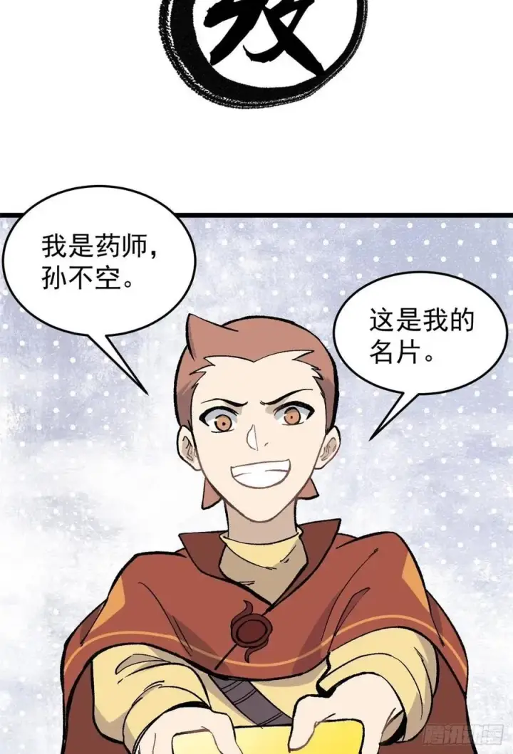 漫画《万古最强宗》82 招生招到了大佬？第6张图