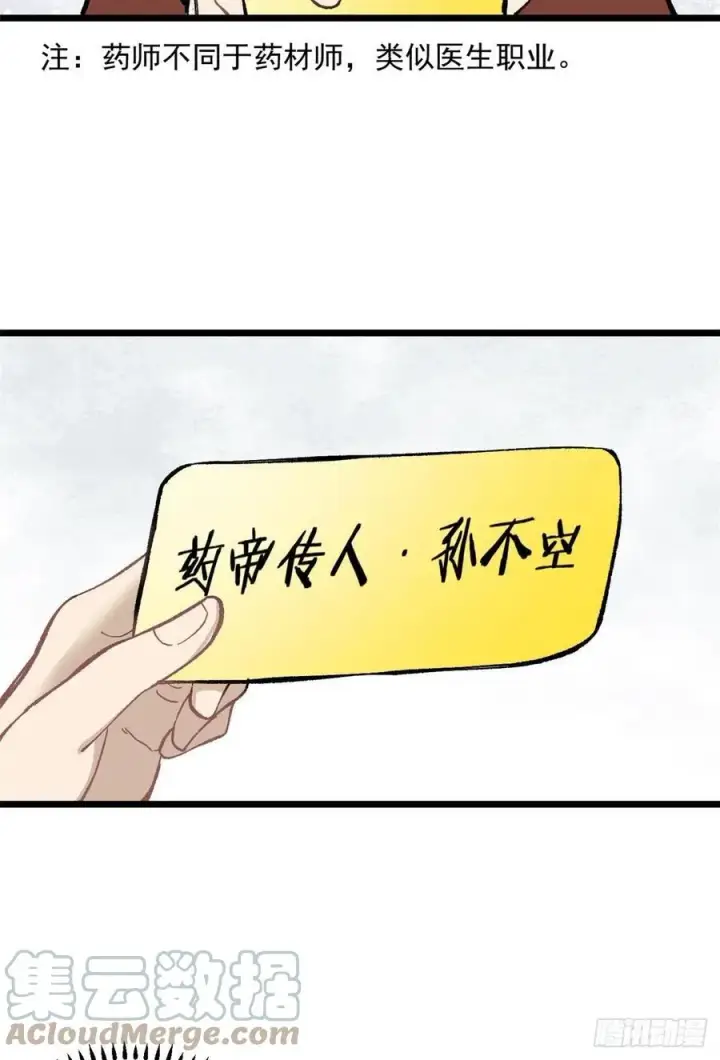 漫画《万古最强宗》82 招生招到了大佬？第7张图