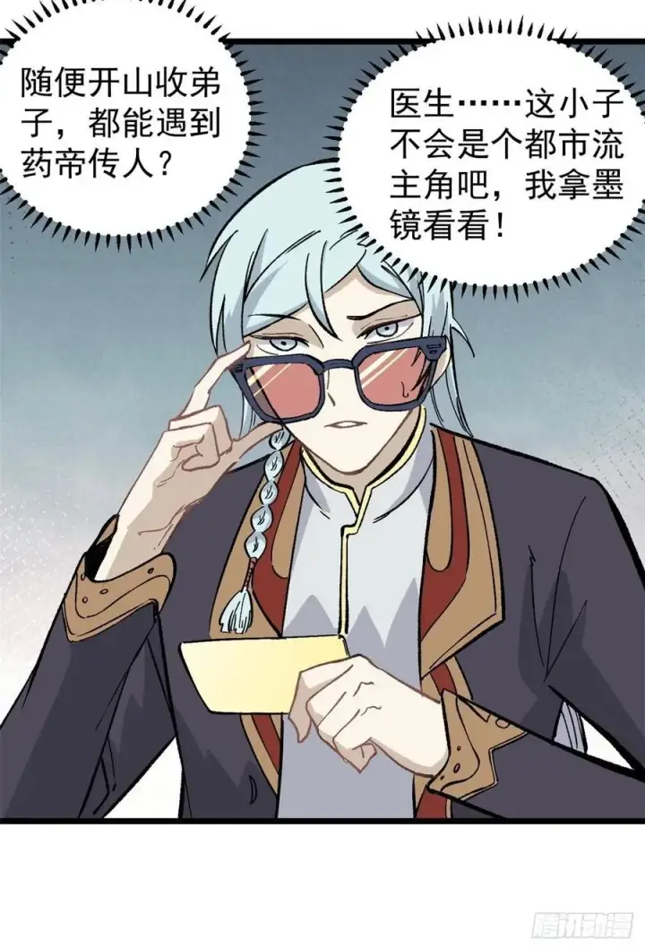 漫画《万古最强宗》82 招生招到了大佬？第8张图