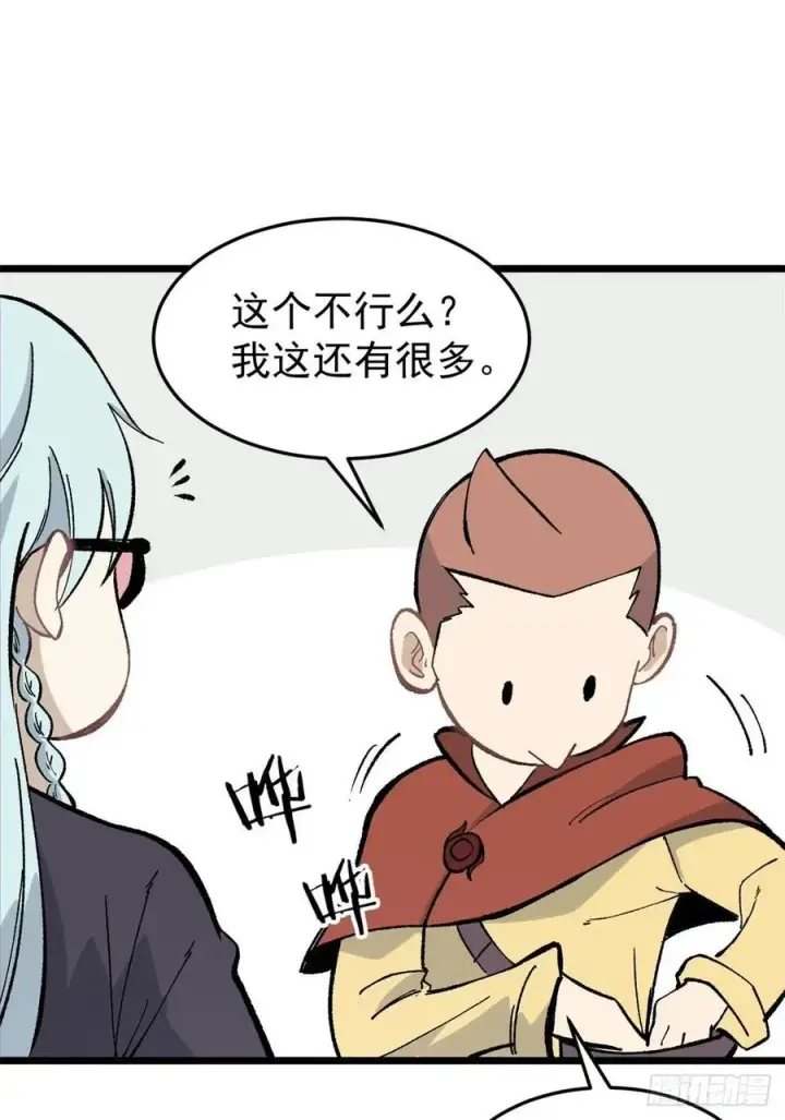 漫画《万古最强宗》82 招生招到了大佬？第9张图