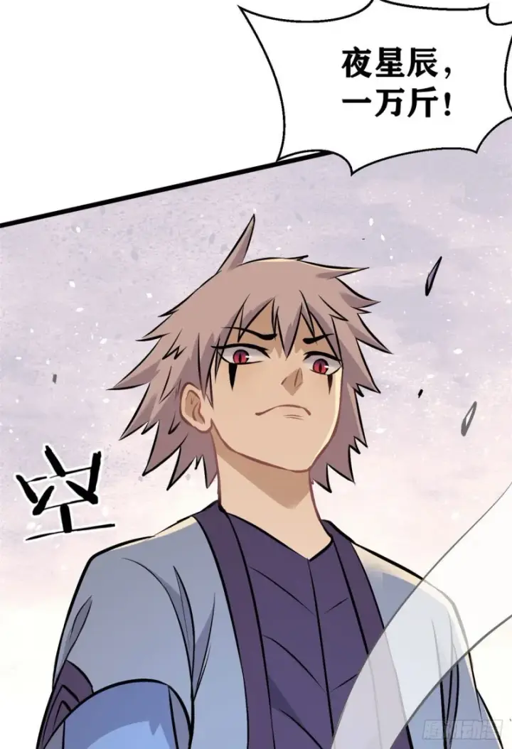 漫画《万古最强宗》83 剑修天才第11张图