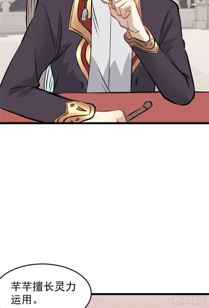 漫画《万古最强宗》83 剑修天才第16张图