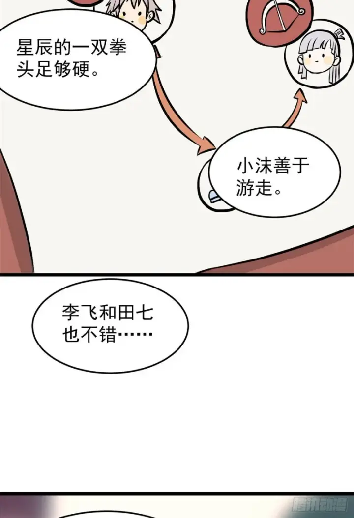 漫画《万古最强宗》83 剑修天才第18张图