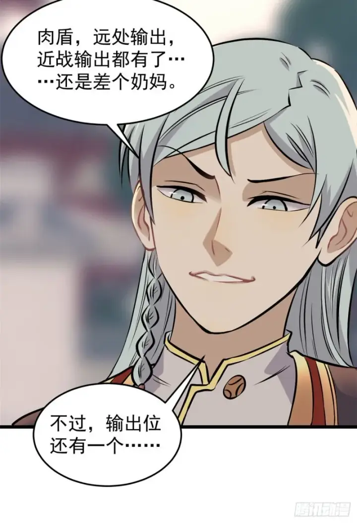 漫画《万古最强宗》83 剑修天才第19张图