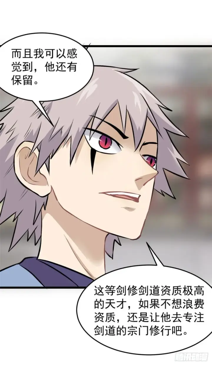 漫画《万古最强宗》83 剑修天才第30张图