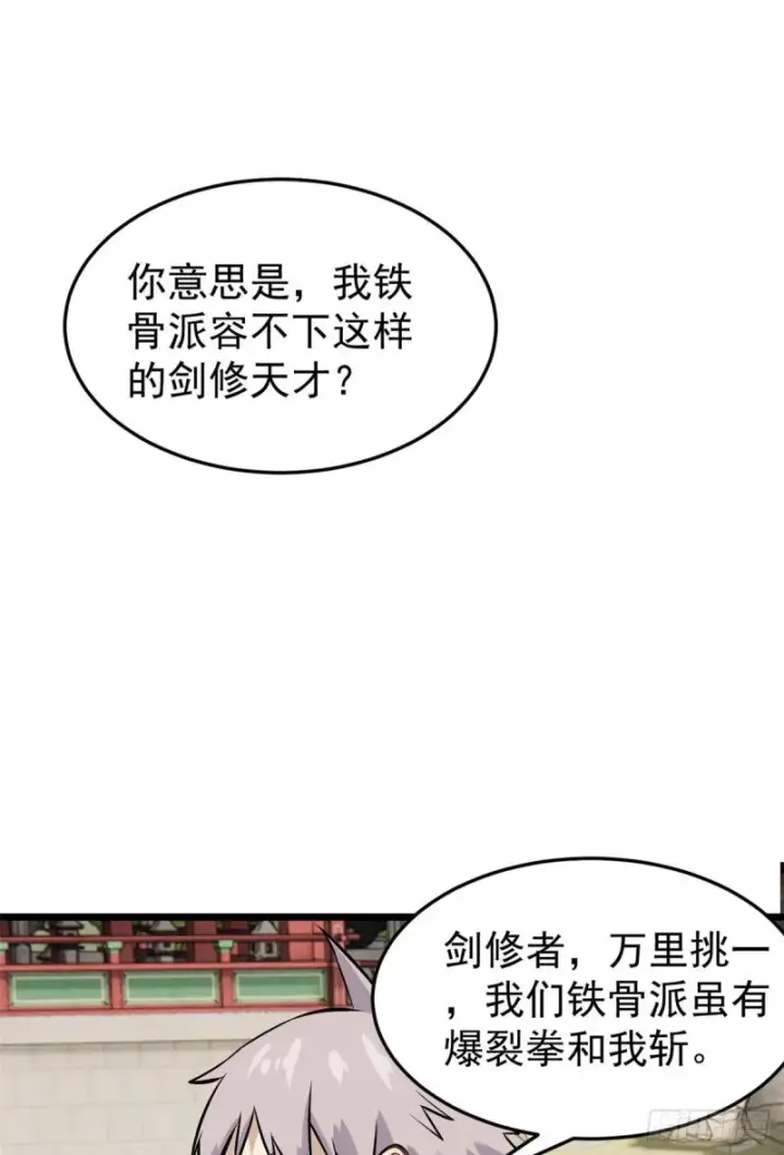 漫画《万古最强宗》83 剑修天才第31张图