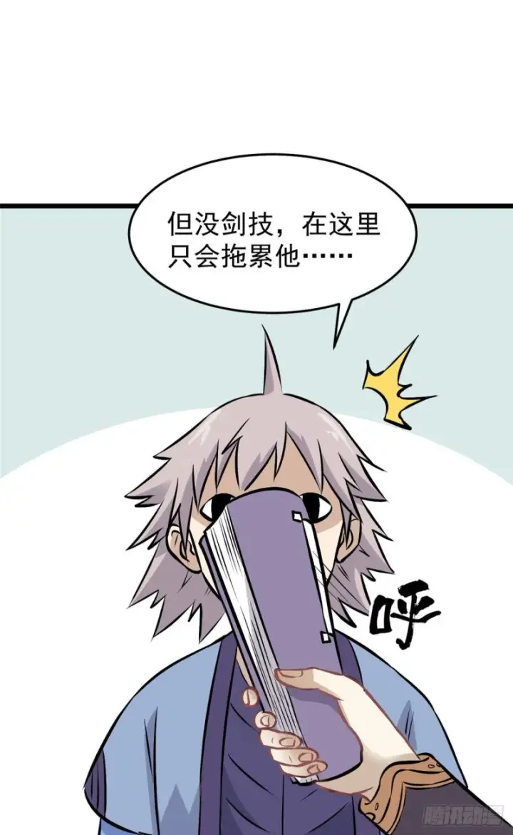 漫画《万古最强宗》83 剑修天才第33张图