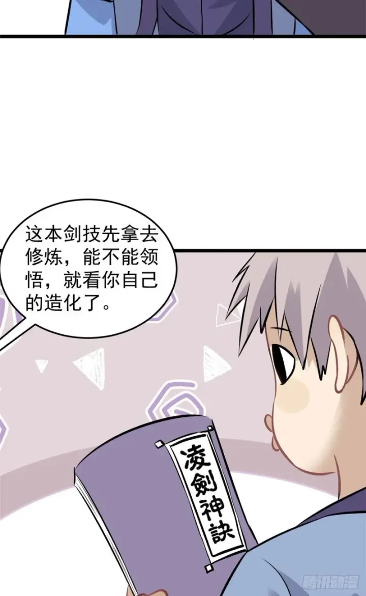 漫画《万古最强宗》83 剑修天才第34张图