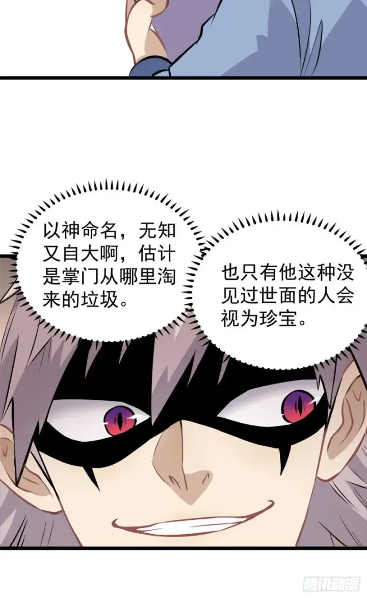 漫画《万古最强宗》83 剑修天才第35张图