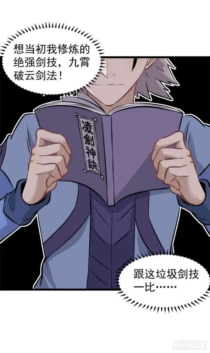 漫画《万古最强宗》83 剑修天才第36张图