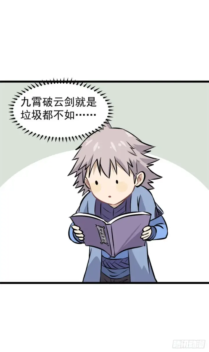漫画《万古最强宗》83 剑修天才第37张图