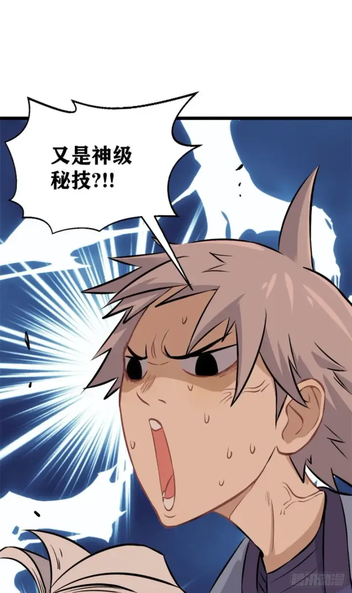 漫画《万古最强宗》83 剑修天才第38张图