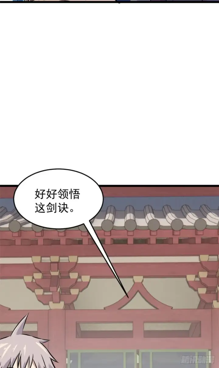 漫画《万古最强宗》83 剑修天才第39张图