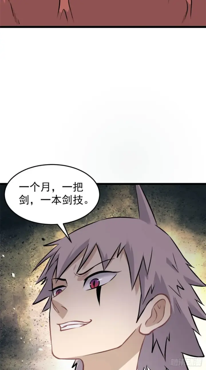 漫画《万古最强宗》83 剑修天才第41张图