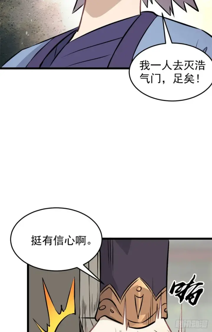 漫画《万古最强宗》83 剑修天才第42张图