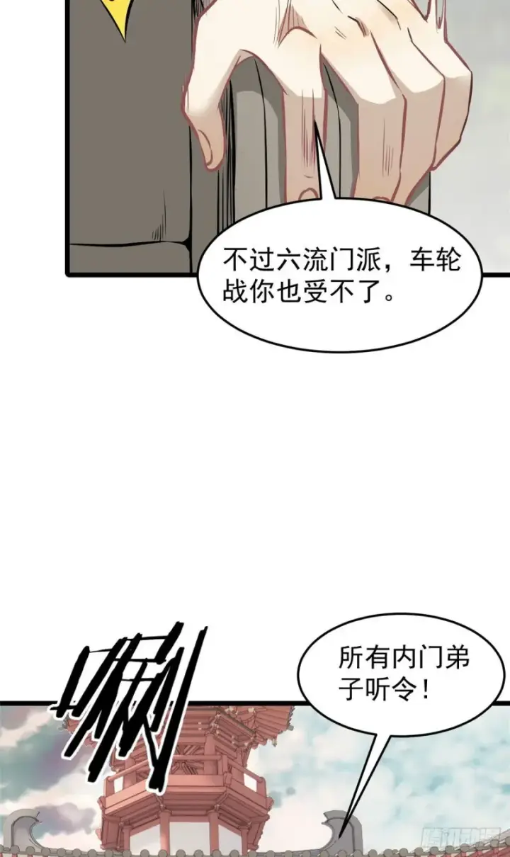 漫画《万古最强宗》83 剑修天才第43张图