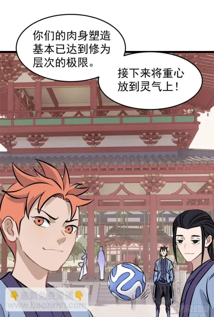 漫画《万古最强宗》83 剑修天才第45张图