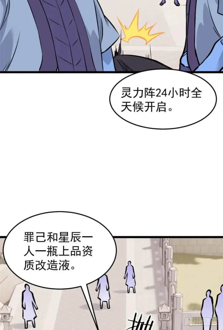 漫画《万古最强宗》83 剑修天才第46张图