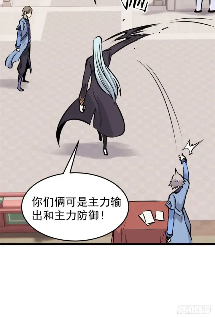 漫画《万古最强宗》83 剑修天才第47张图