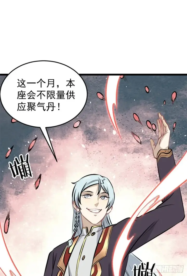 漫画《万古最强宗》83 剑修天才第48张图