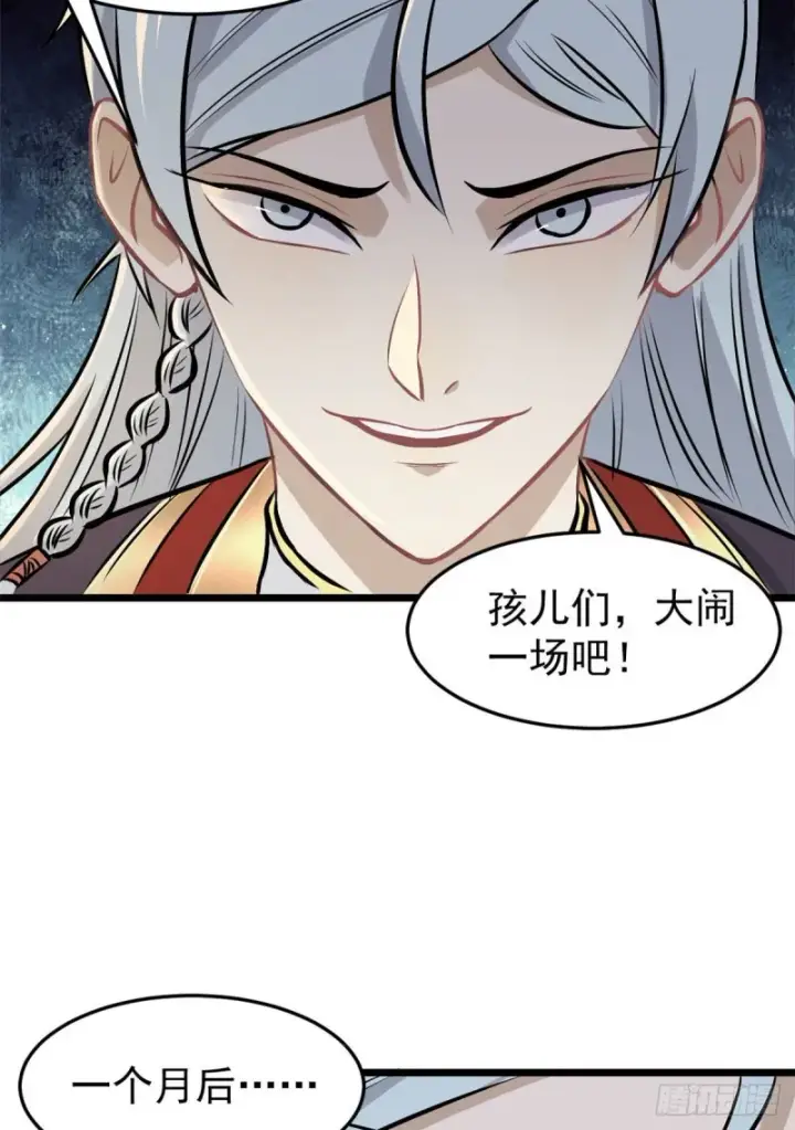 漫画《万古最强宗》83 剑修天才第50张图