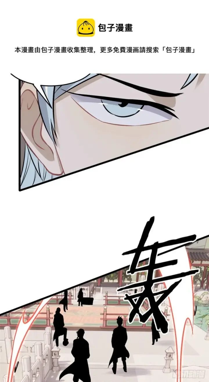 漫画《万古最强宗》83 剑修天才第51张图