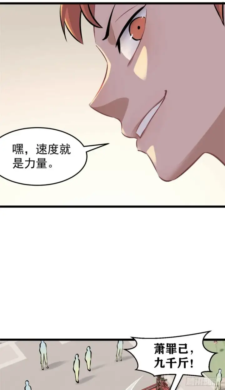 漫画《万古最强宗》83 剑修天才第7张图