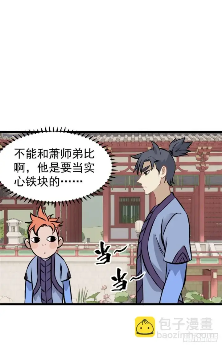 漫画《万古最强宗》83 剑修天才第9张图