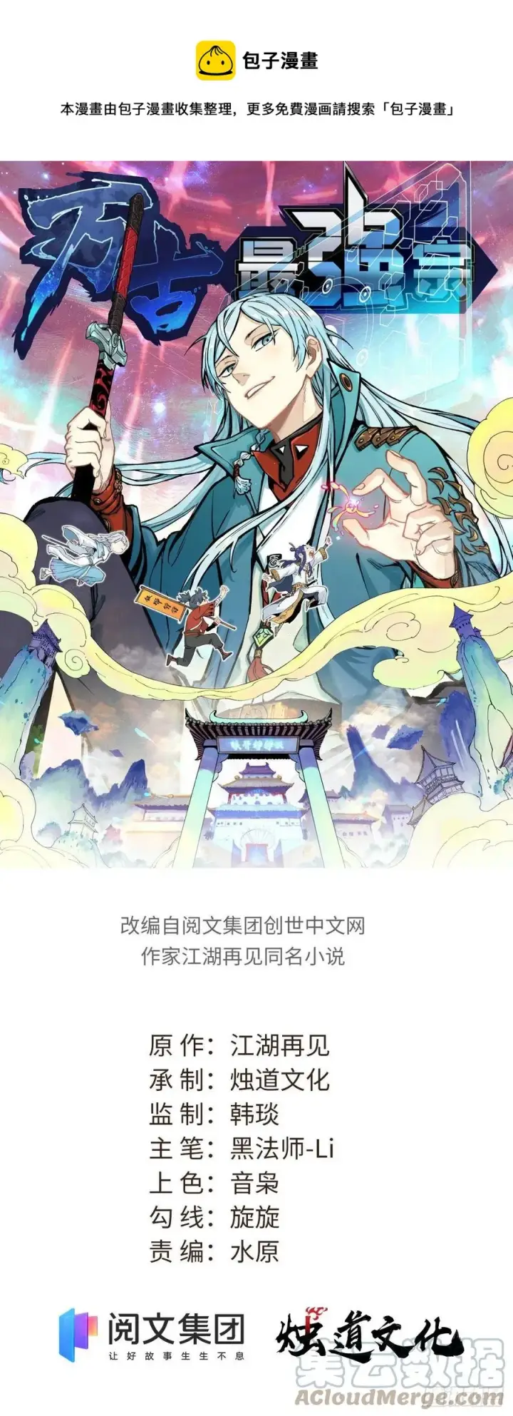 漫画《万古最强宗》84 高级丹药第1张图
