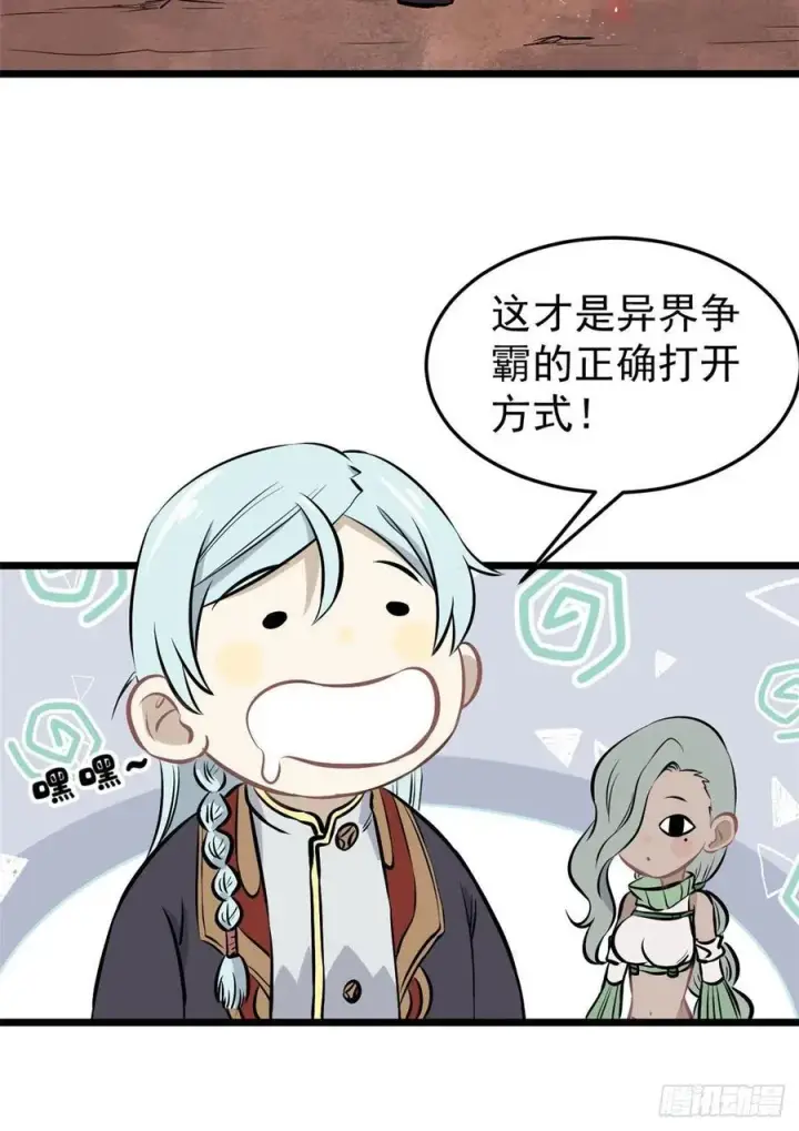 漫画《万古最强宗》85 武器升级第11张图