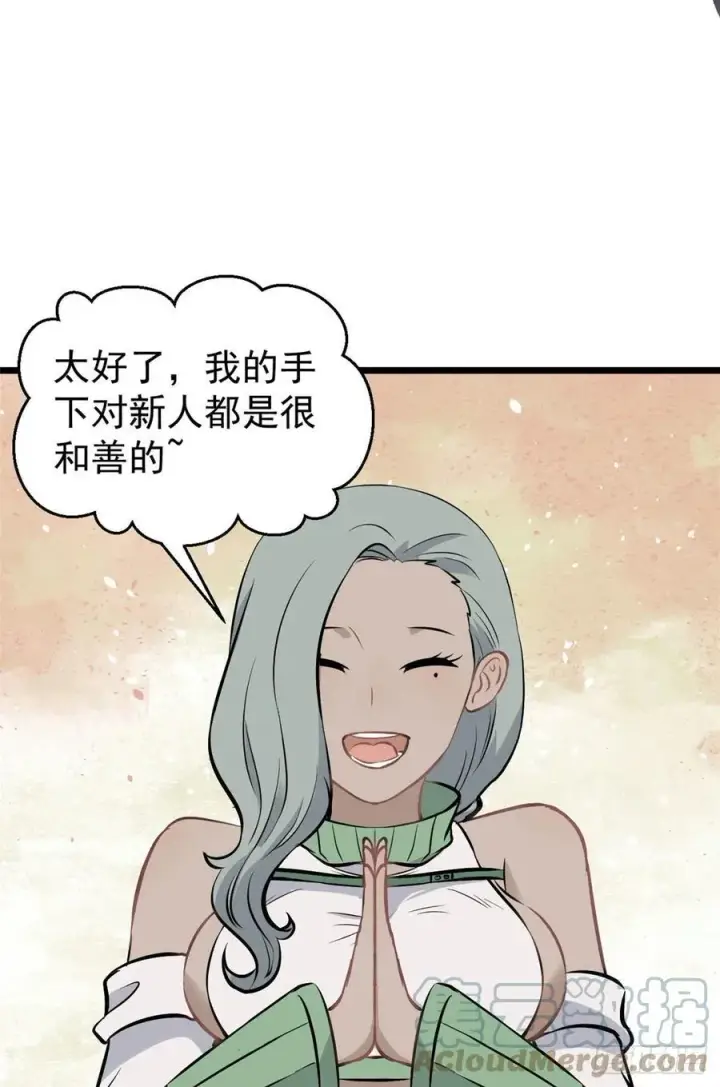 漫画《万古最强宗》85 武器升级第13张图