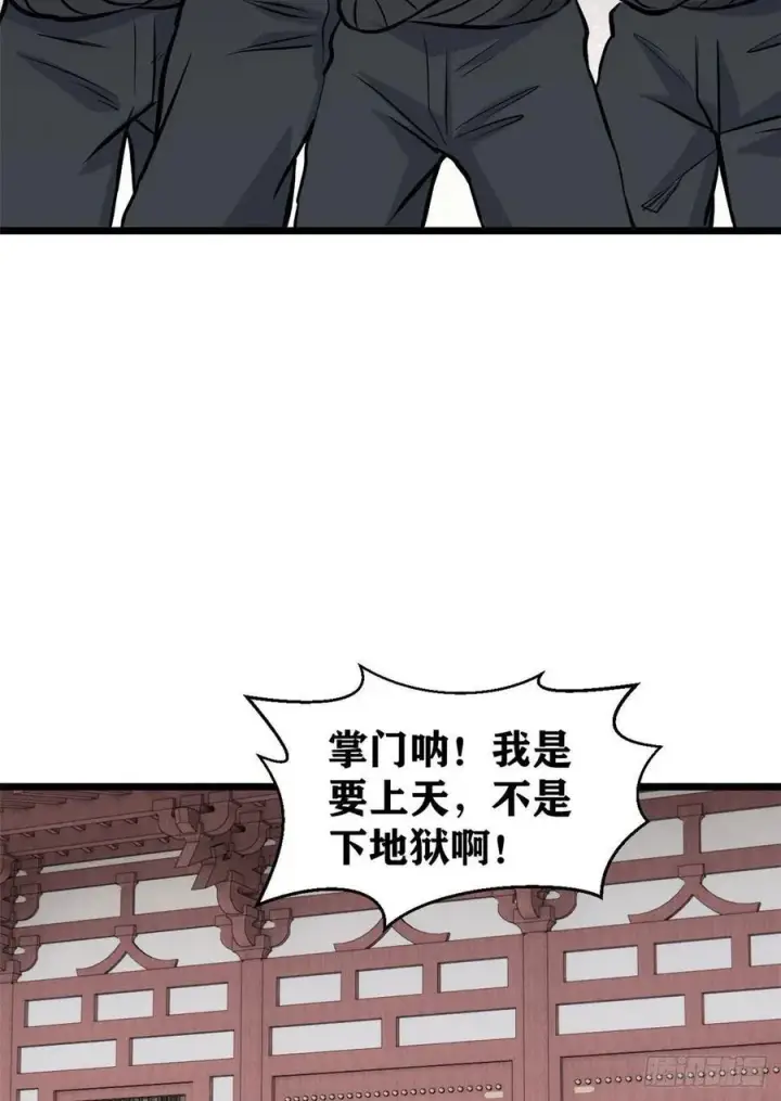 漫画《万古最强宗》85 武器升级第17张图