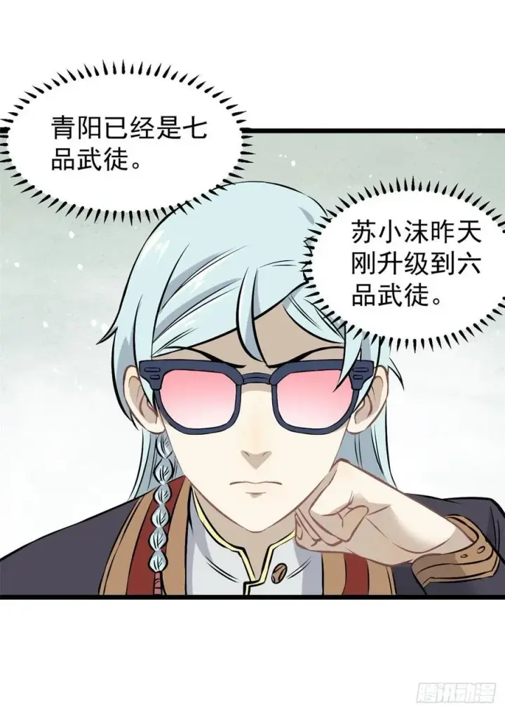 漫画《万古最强宗》85 武器升级第20张图
