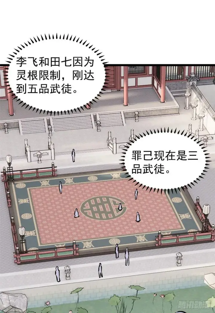 漫画《万古最强宗》85 武器升级第21张图
