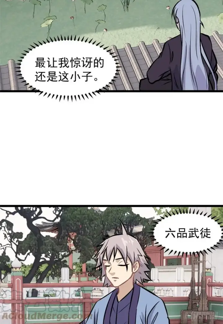 漫画《万古最强宗》85 武器升级第22张图