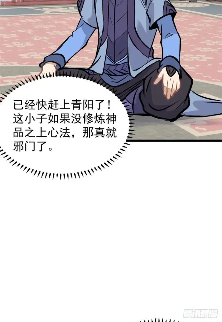 漫画《万古最强宗》85 武器升级第23张图