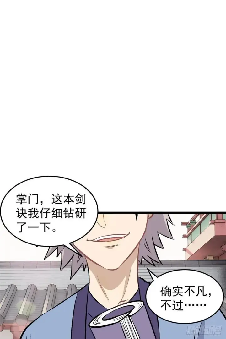 漫画《万古最强宗》85 武器升级第26张图
