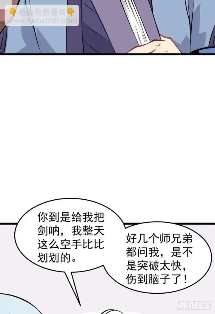 漫画《万古最强宗》85 武器升级第27张图