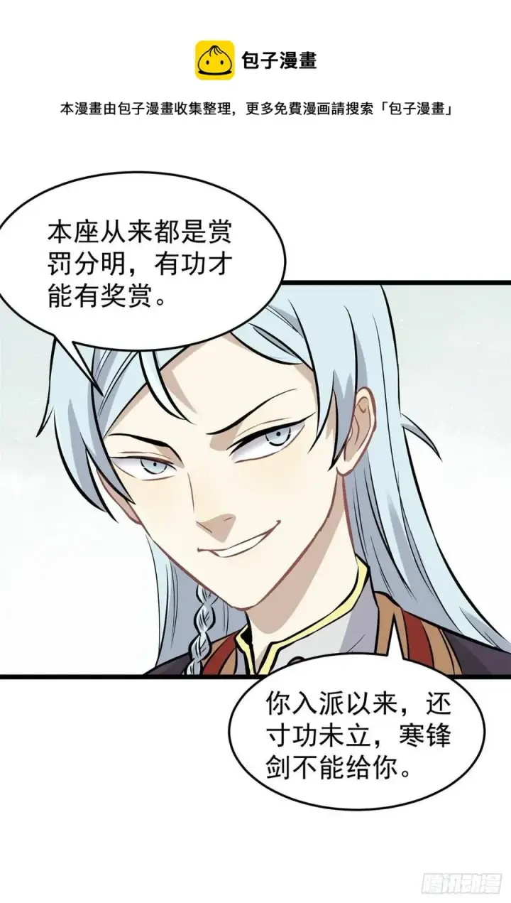 漫画《万古最强宗》85 武器升级第29张图