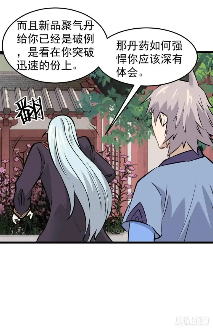 漫画《万古最强宗》85 武器升级第30张图