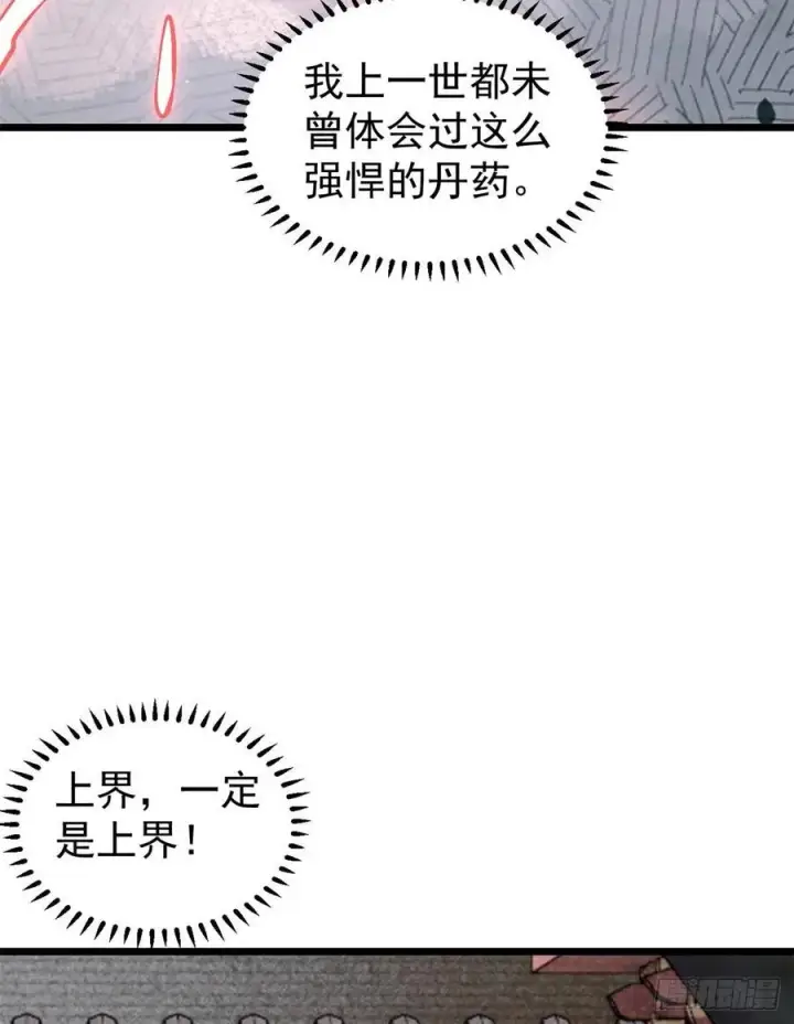 漫画《万古最强宗》85 武器升级第32张图