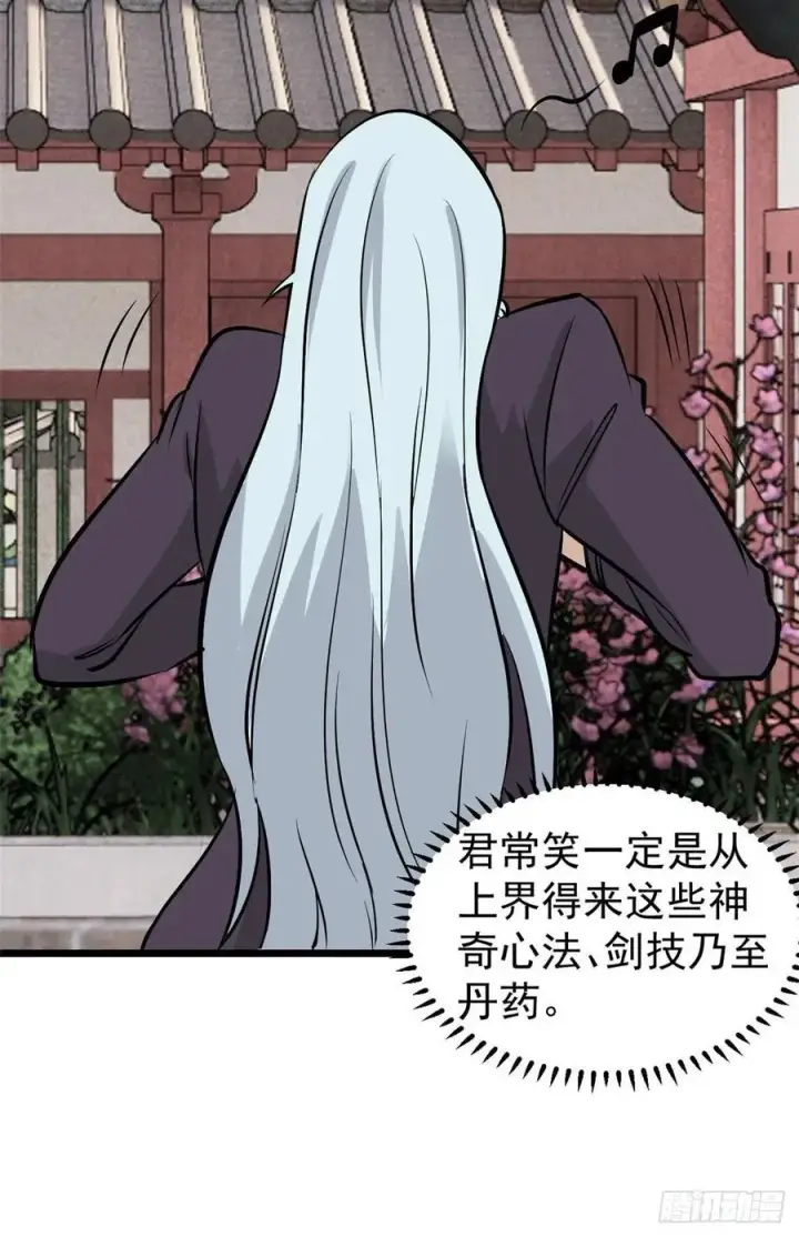 漫画《万古最强宗》85 武器升级第33张图