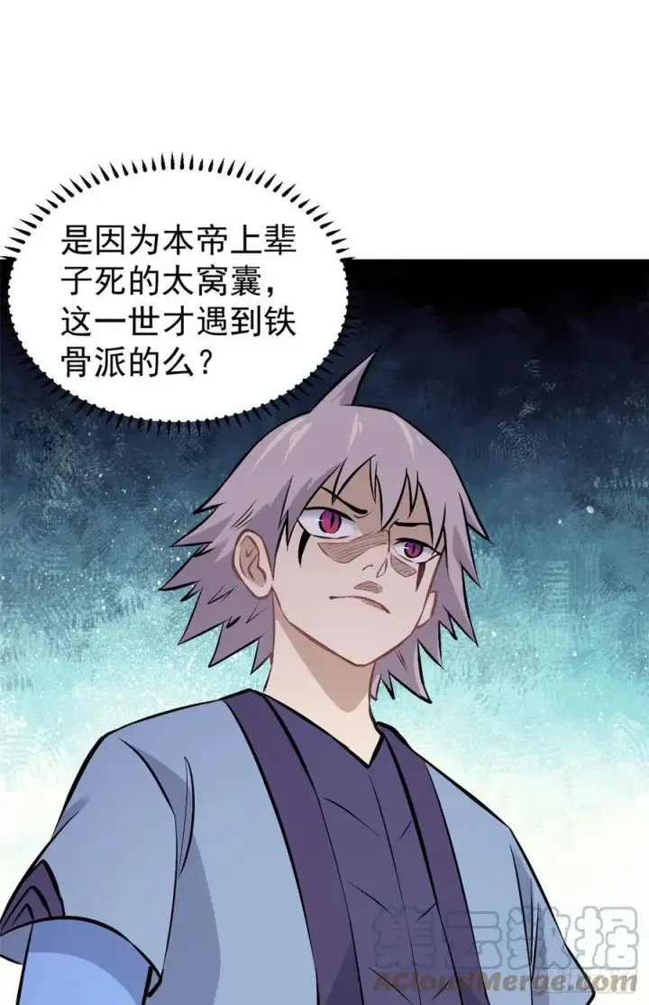 漫画《万古最强宗》85 武器升级第34张图