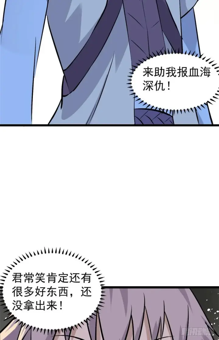 漫画《万古最强宗》85 武器升级第35张图
