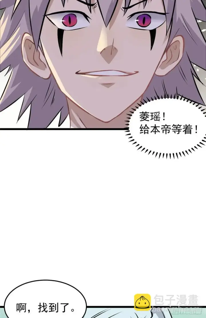漫画《万古最强宗》85 武器升级第36张图