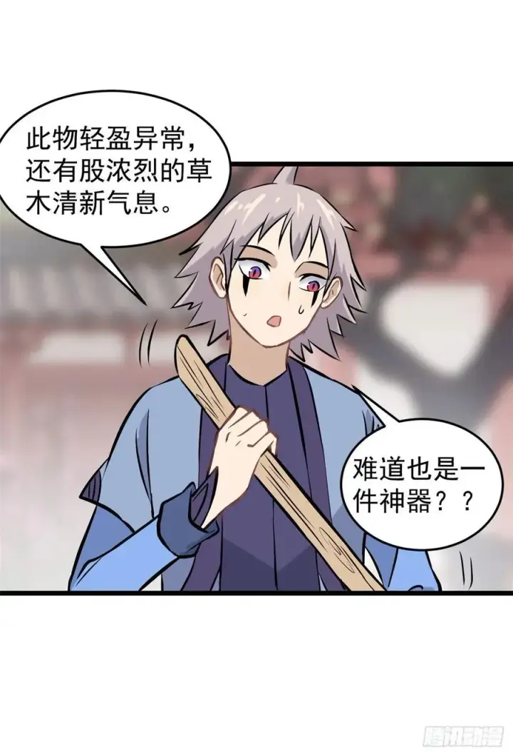 漫画《万古最强宗》85 武器升级第39张图