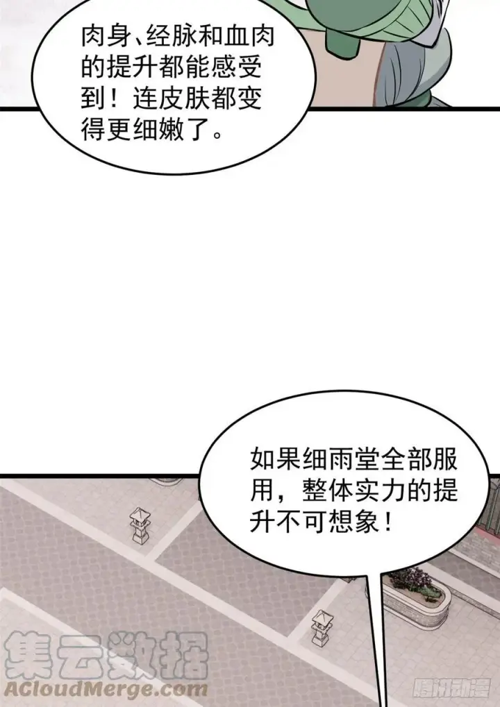 漫画《万古最强宗》85 武器升级第4张图