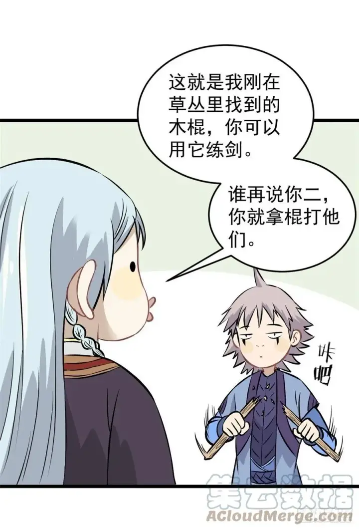 漫画《万古最强宗》85 武器升级第40张图