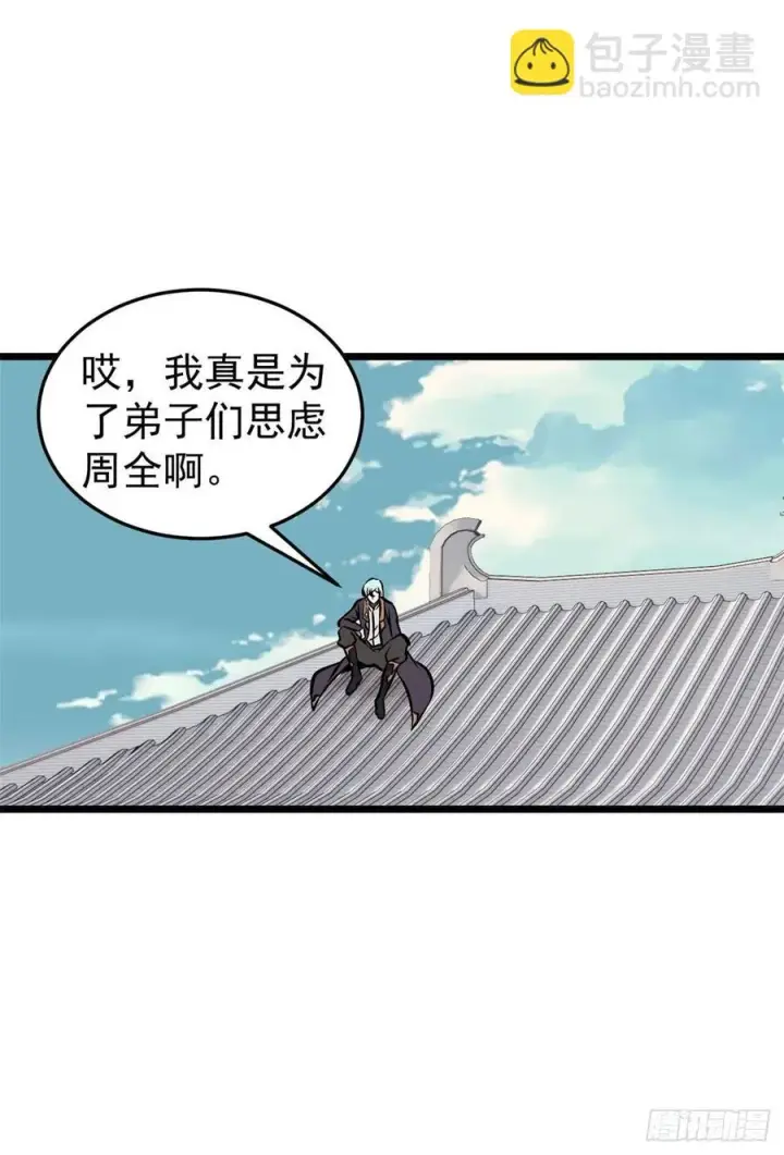 漫画《万古最强宗》85 武器升级第41张图
